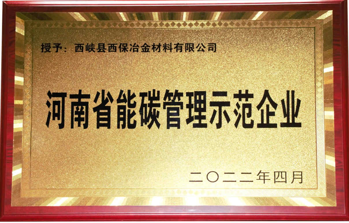 5.河南省能碳管理示范企業(1)_副本.jpg