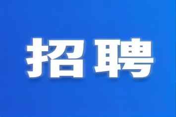 西保集團最新招聘來了！看看有沒有適合您的崗位